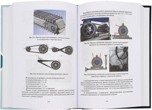 Проектирование и расчёт механических передач. 2-е изд.