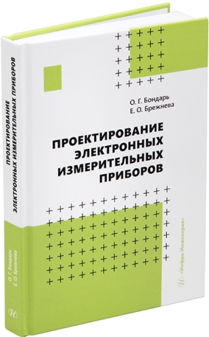 Проектирование электронных измерительных приборов