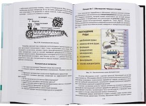 Процессы и аппараты защиты окружающей среды. Книга 4. Утилизация твердых отходов. Защита от энергетических воздействий. Конспект лекций