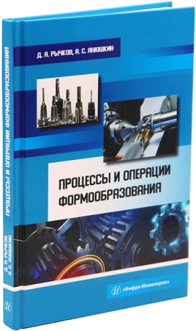 Процессы и операции формообразования