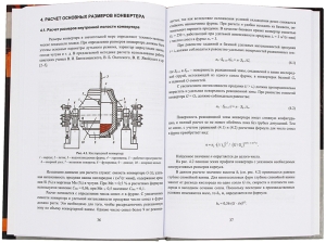 Расчет технологических параметров выплавки и внепечной обработки стали. Курсовое и дипломное проектирование