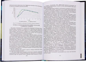 Расчеты параметров сварки плавлением. 2-е изд.