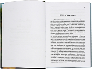 Родные люди. Рассказы