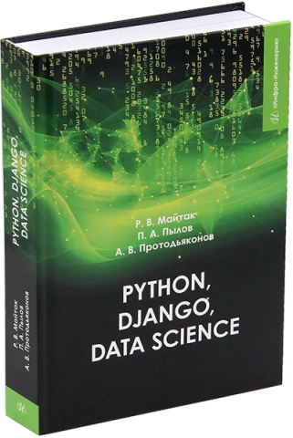 Python, Django, Data Science