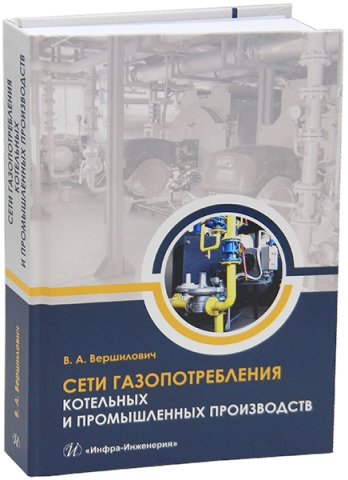 Сети газопотребления котельных и промышленных производств