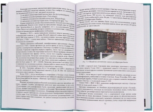 Системы специальной радиосвязи. Телеграфия. Компьютерный практикум