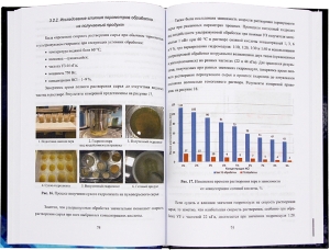 Совершенствование процесса и аппарата ультразвукового гидролиза кератинсодержащего сырья с использованием его в кормовых продуктах
