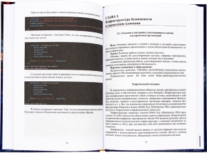 Современные технологии криптографической защиты