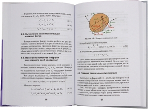 Сопротивление материалов