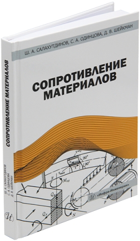 Сопротивление материалов