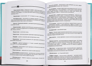 Справочник терминологический по внутренним болезням