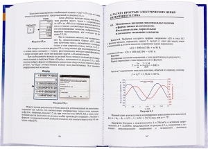 Теоретические основы электротехники. Расчёты электрических цепей постоянного и переменного однофазного тока