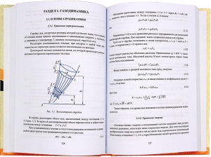 Термодинамика и газодинамика. 2-е изд.