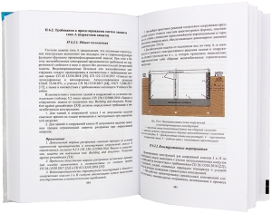 Техника и технология расчетов железобетонных конструкций, оснований и фундаментов. 2-е изд.
