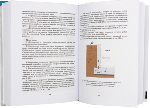 Техника и технология расчетов железобетонных конструкций, оснований и фундаментов. 2-е изд.
