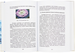 Технологические процессы и их контроль