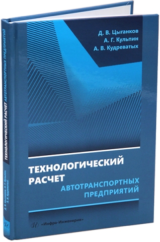 Технологический расчет автотранспортных предприятий