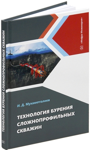 Технология бурения сложнопрофильных скважин