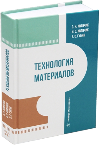 Технология материалов