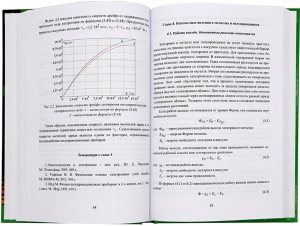 Физические основы микроэлектроники. 2-е изд.