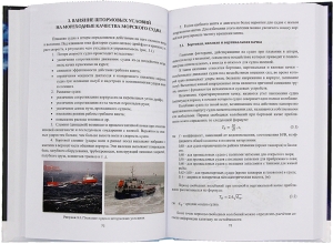 Штормовое плавание