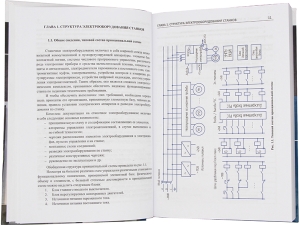 Электроавтоматика металлорежущих станков. В трех томах. 2-е изд.