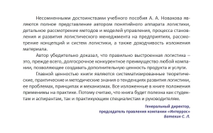 Логистика в деталях. 2-е изд., испр. и доп.