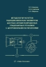 Методология расчётов гидродинамических параметров шахтных автоматизированных стационарных установок с центробежными нагнетателями