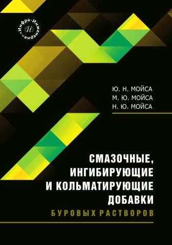 Смазочные, ингибирующие и кольматирующие добавки буровых растворов
