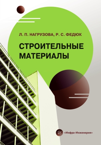 Строительные материалы