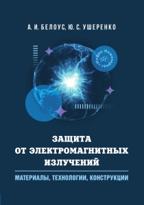 Защита от электромагнитных излучений: материалы, технологии, конструкции