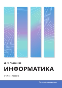 Информатика