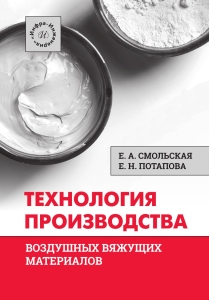 Технология производства воздушных вяжущих материалов