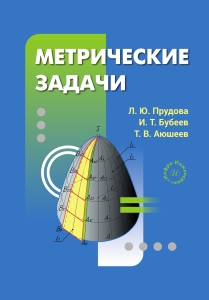 Метрические задачи