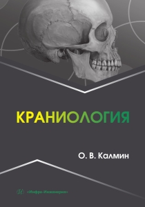 Краниология