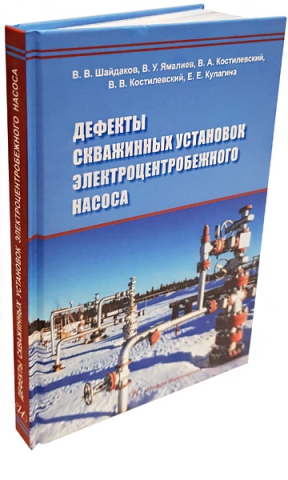 Дефекты скважинных установок электроцентробежного насоса