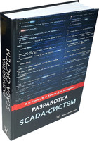 Разработка SCADA-систем