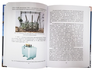 Электрооборудование энергетических систем 
