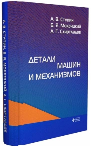 Детали машин и механизмов