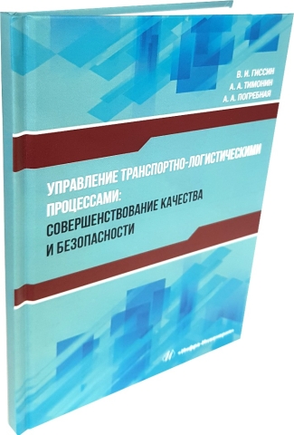 Управление транспортно-логистическими процессами