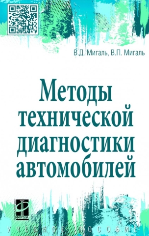 Методы технической диагностики автомобилей