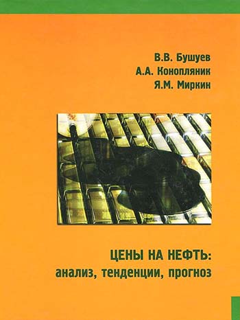 Цены на нефть: анализ, тенденции, прогноз