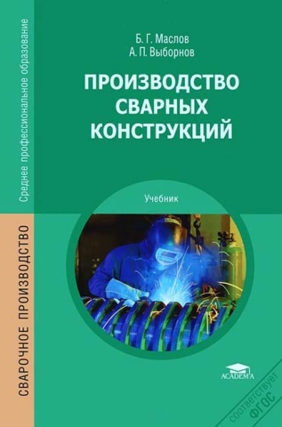 Производство сварных конструкций