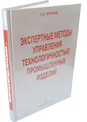 Экспертные методы управления технологичностью промышленных изделий