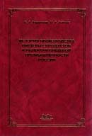 История производства пищевых продуктов и развития пищевой промышленности России