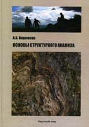 Основы структурного анализа