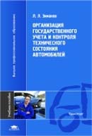 Организация государственного учета и контроля технического состояния автомобилей