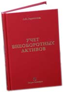 Учет внеоборотных активов