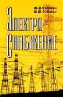 Электроснабжение