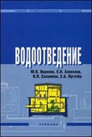 Водоотведение